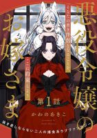 Akuyaku Reijou no wo Yome-sama - Drama, Fantasy, Manga, Yuri